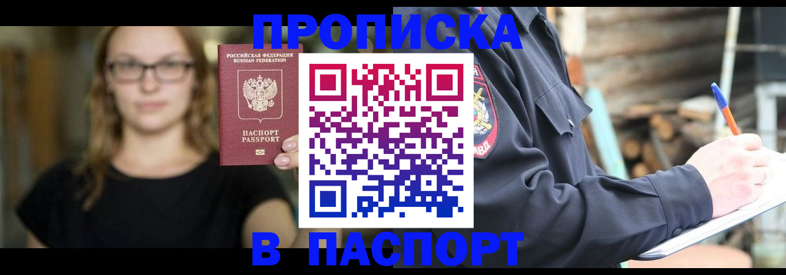 прописка в Ростовской области